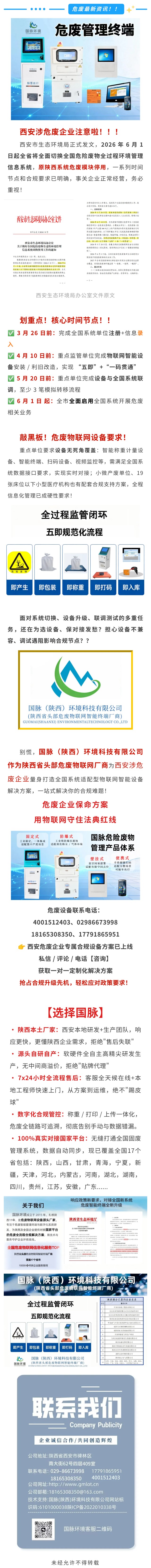 陕西涉危废企业注意！全国系统切换倒计时，合规升级认准这套方案！.jpg