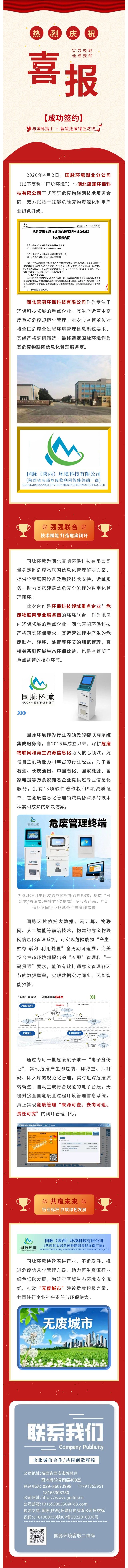 【签约喜报】我司湖北分公司与湖北康澜环保科技有限公司签约成功.jpg